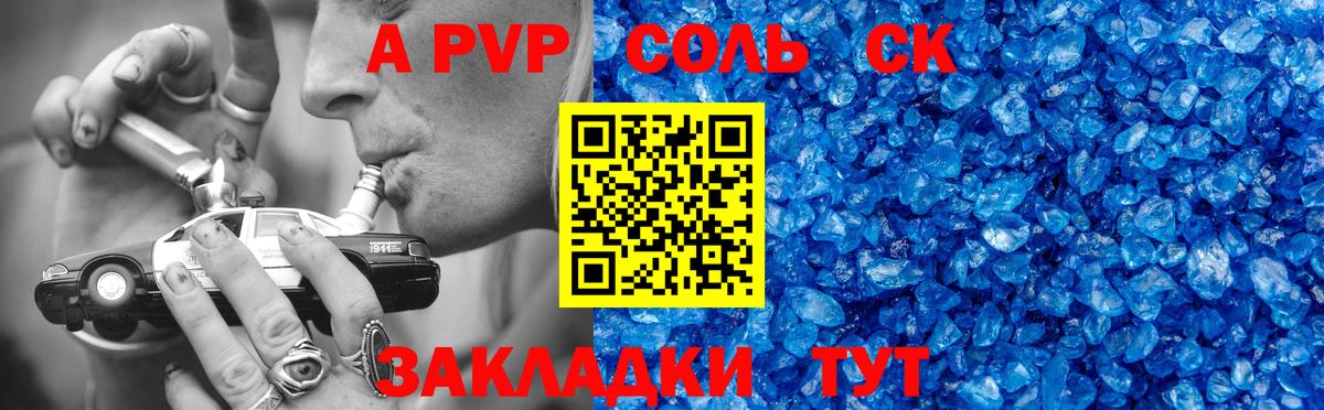 Alpha-PVP  что такое наркотик  Саяногорск  Вход с VPN  Альфа ПВП СК КРИС  А ПВП Crystall  Alfa_PVP СК 