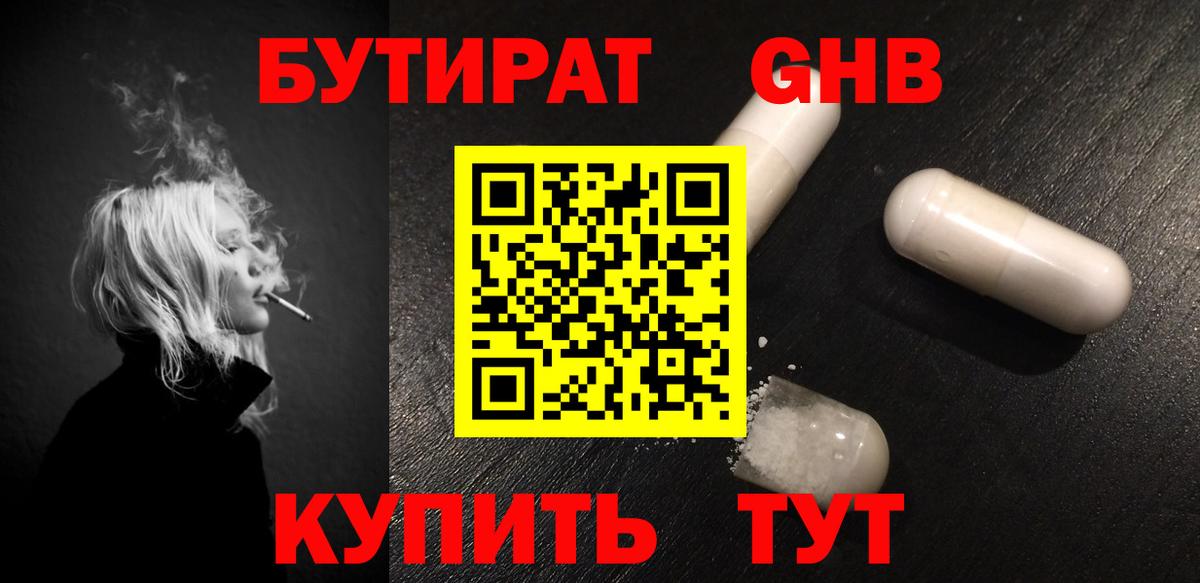 Бутират вода Саяногорск