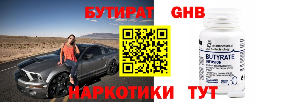 Саяногорск  БУТИРАТ Butirat  БУТИРАТ  Вход с VPN 
