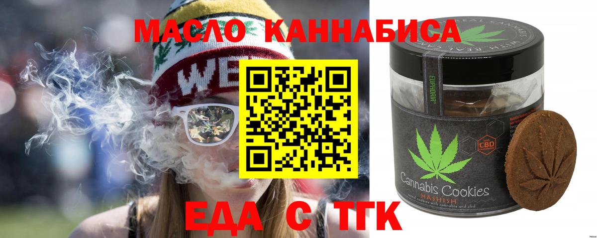 Еда ТГК конопля  Вход с VPN  Саяногорск 
