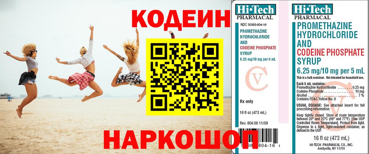 Саяногорск  Кодеин Purple Drank  Codein напиток Lean (лин)  Вход с VPN 