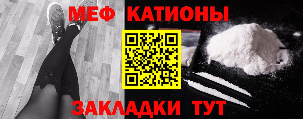 МЕФ мяу мяу  МЯУ-МЯУ кристаллы  МЕФ  наркошоп  Вход с VPN  Саяногорск 