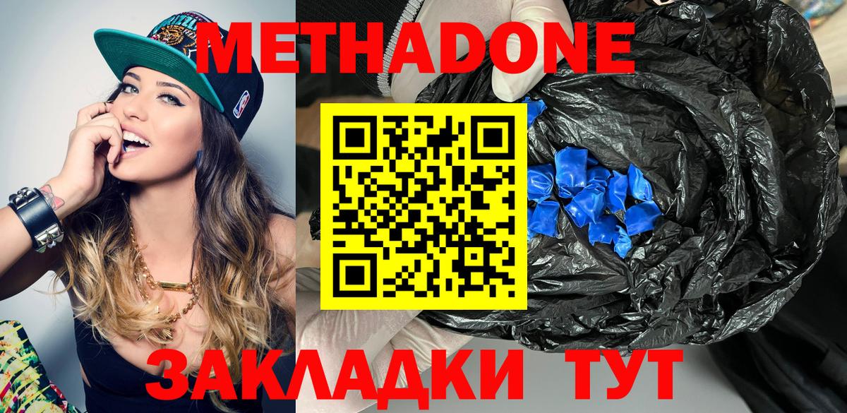 Метадон белоснежный Саяногорск