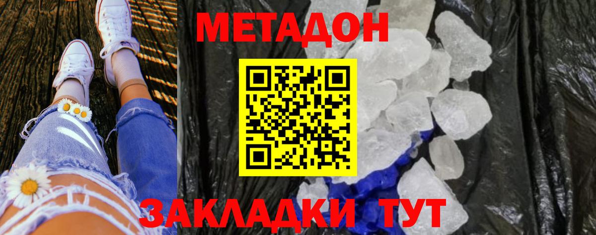 МЕТАДОН мёд  Вход с VPN  Метадон мёд  Саяногорск 