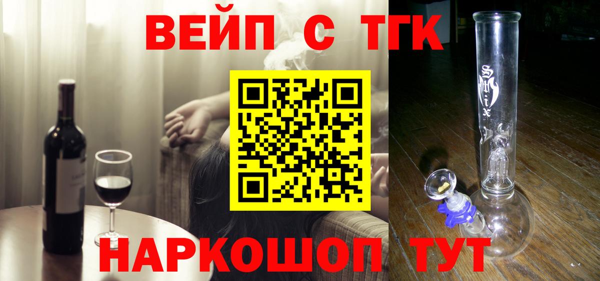 ТГК Wax  Дистиллят ТГК вейп  Саяногорск  Вход с VPN 